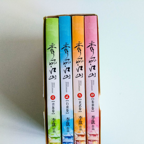 秀麗江山 秀麗江山