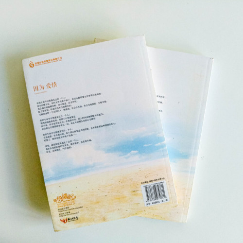 因為愛情 (全2冊) 因為愛情 (全2冊)