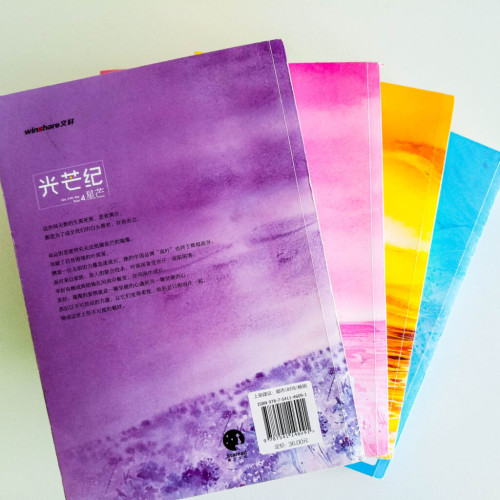 光芒紀 (全4冊) 光芒紀 (全4冊)