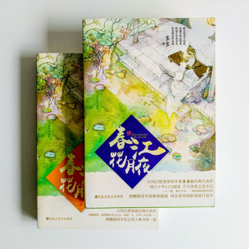 春江花月夜 (全2冊) 春江花月夜 (全2冊)