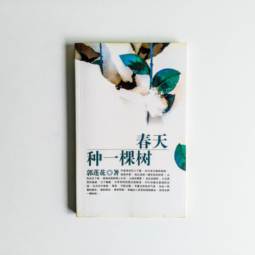 春天種一棵樹 春天種一棵樹