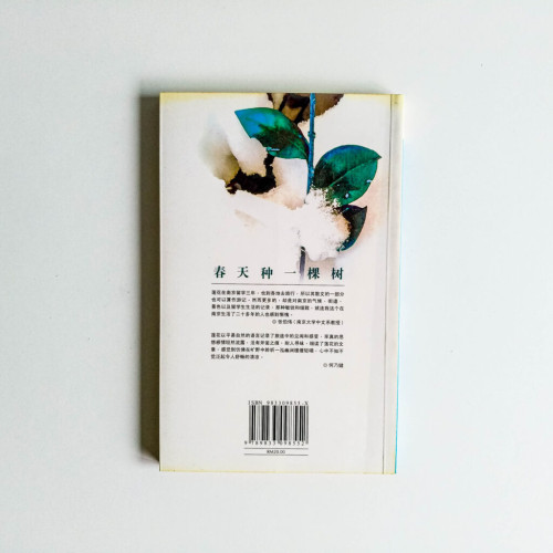 春天種一棵樹 春天種一棵樹