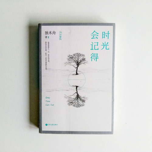 時光會記得 時光會記得