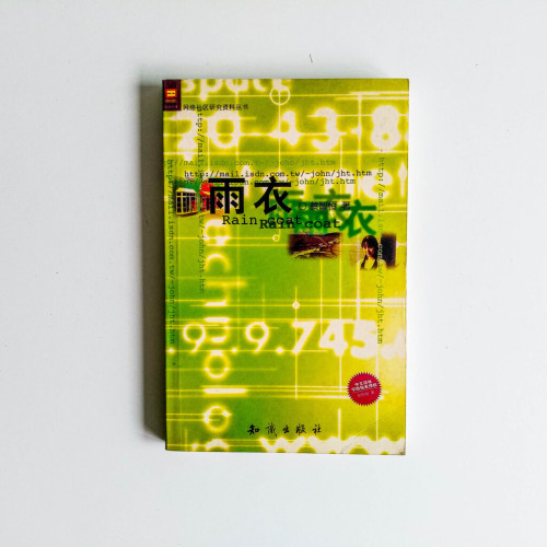 雨衣 雨衣