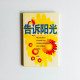 告訴陽光 告訴陽光