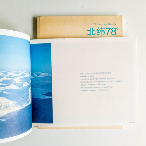 北緯 78°(全二冊) 北緯 78°(全二冊)