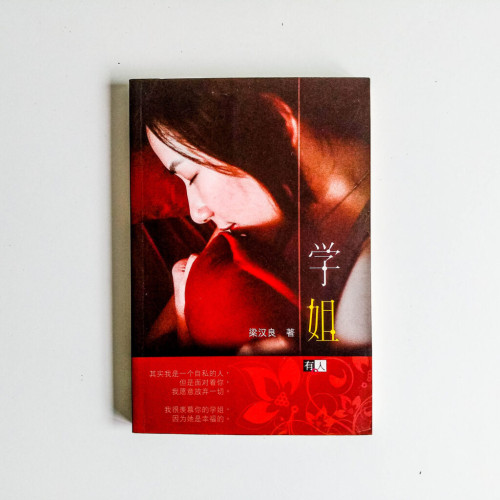 學姐 學姐
