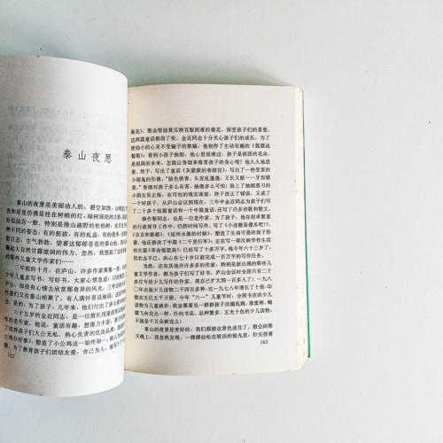 散文集 追尋 散文集 追尋