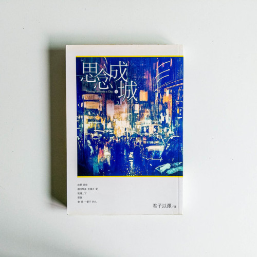思念成城(上) 思念成城(上)