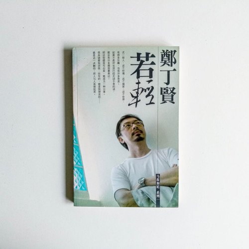 若輕 若輕