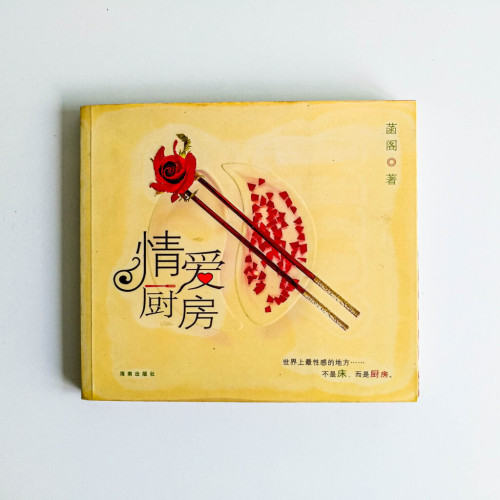 情愛廚房 情愛廚房