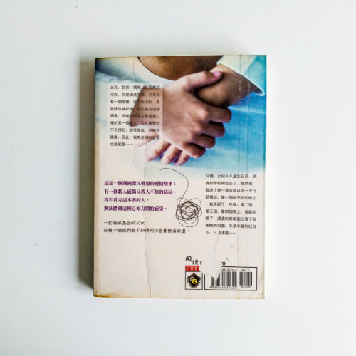 迴紋針的眼淚 迴紋針的眼淚