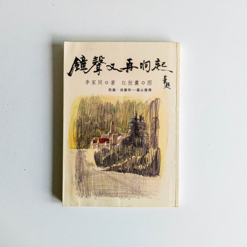 鐘聲又在響起 鐘聲又在響起