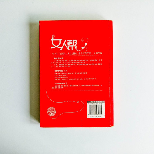 女人幫 女人幫