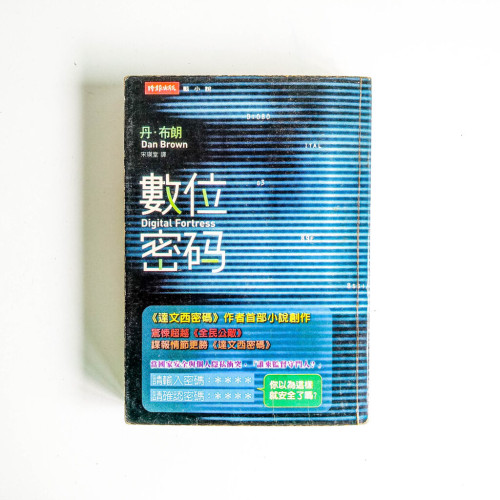 數位密碼 數位密碼