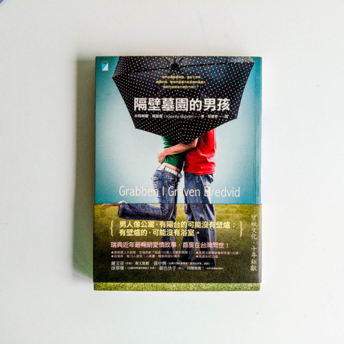 隔壁墓園的男孩 隔壁墓園的男孩