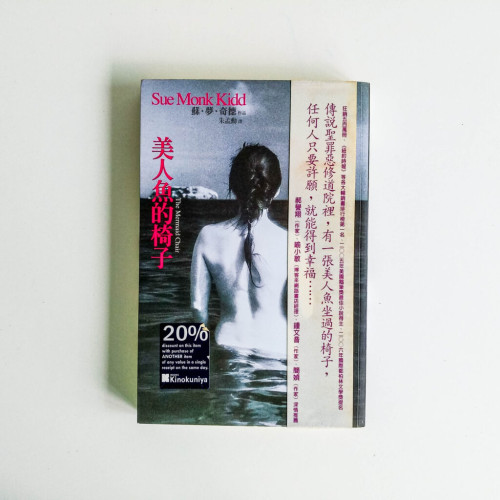 美人魚的椅子 美人魚的椅子