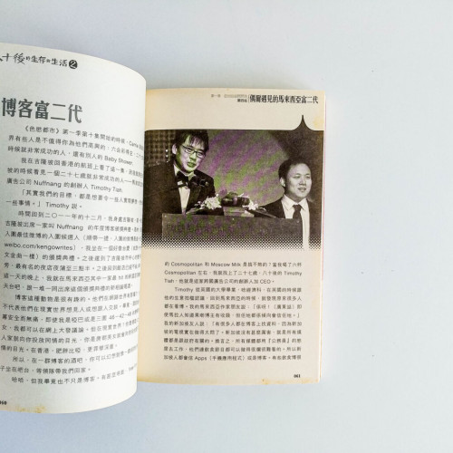 八十後的生存與生活2 八十後的生存與生活2