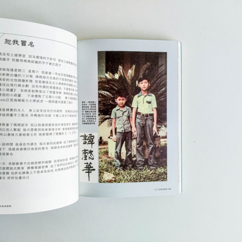 譚懿華 奉愛之名 譚懿華 奉愛之名