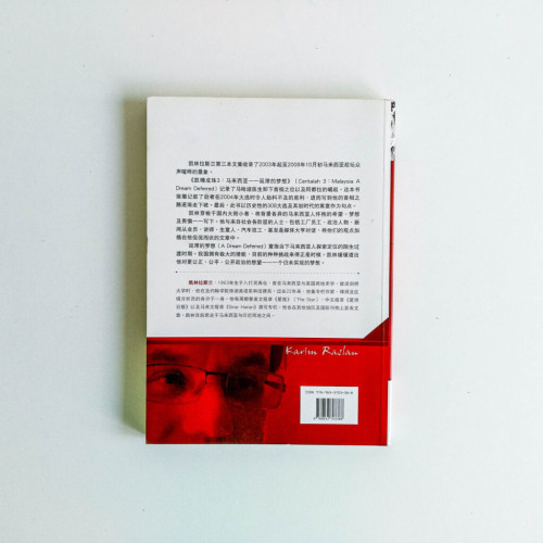 馬來西亞——延滯的夢想 馬來西亞——延滯的夢想