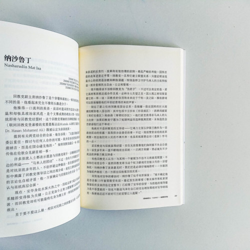 馬來西亞——延滯的夢想 馬來西亞——延滯的夢想