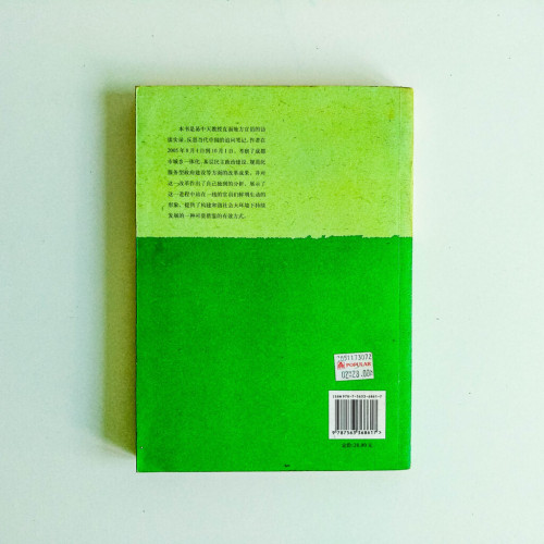 成都方式 成都方式