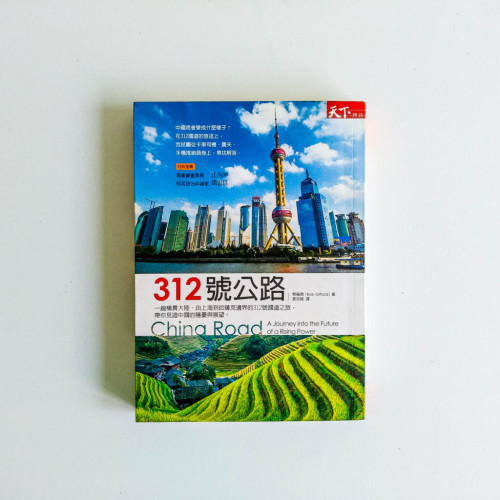 312號公路 312號公路