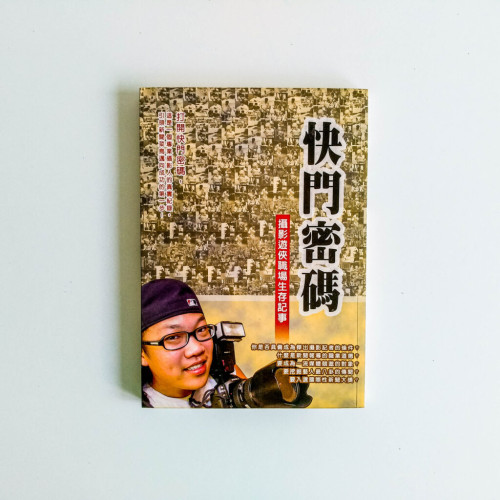 快門密碼 快門密碼