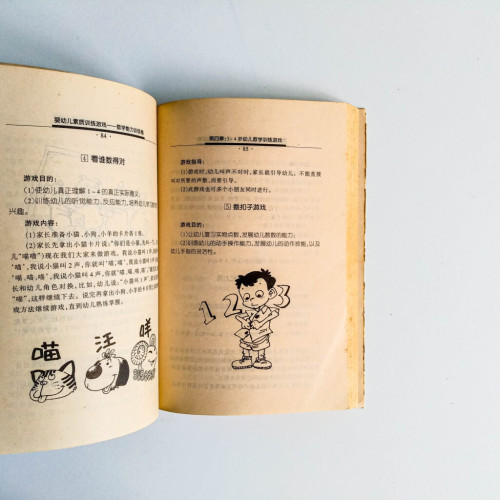 嬰幼兒素質訓練遊戲(數學能力卷大圖解) 嬰幼兒素質訓練遊戲(數學能力卷大圖解)
