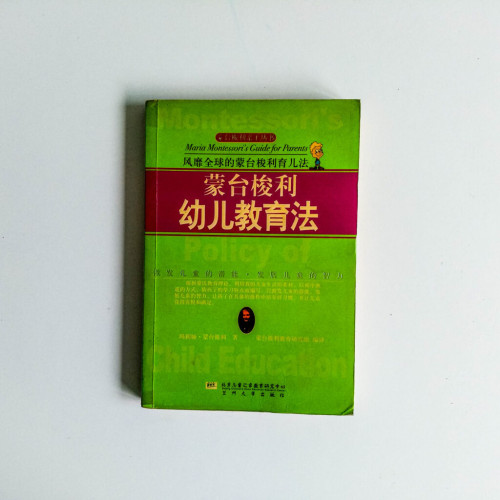 蒙台梭利 幼兒教育法 蒙台梭利 幼兒教育法