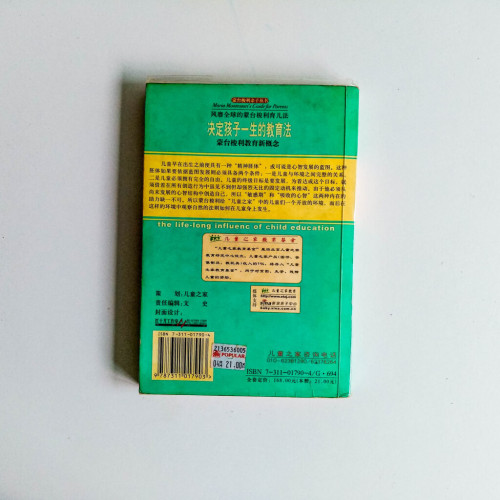 決定孩子一生的教育法(蒙台梭利教育新概念) 決定孩子一生的教育法(蒙台梭利教育新概念)