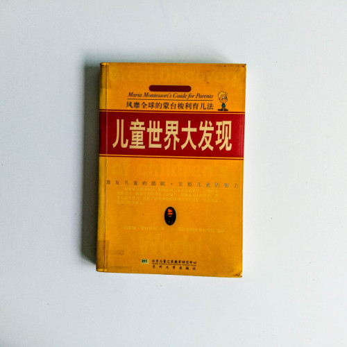 兒童世界大發現 兒童世界大發現