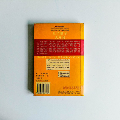 兒童世界大發現 兒童世界大發現