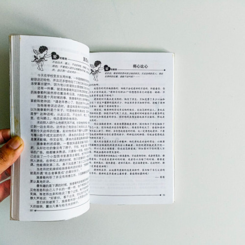 愛的教育 愛的教育