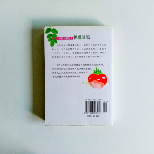 產婦與新生兒 護理日記 產婦與新生兒 護理日記