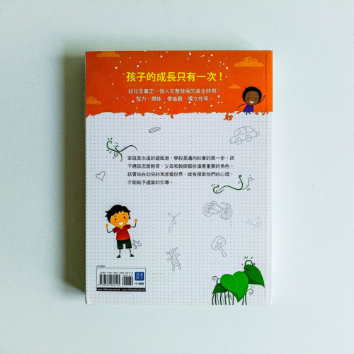 幼兒心理百科(0-6歲幼兒父母育兒必備) 幼兒心理百科(0-6歲幼兒父母育兒必備)