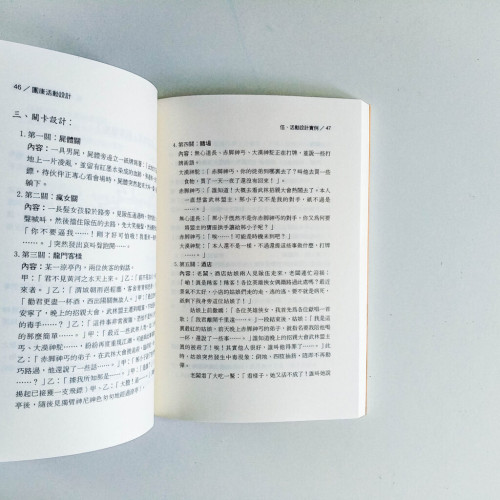 團康活動設計 團康活動設計