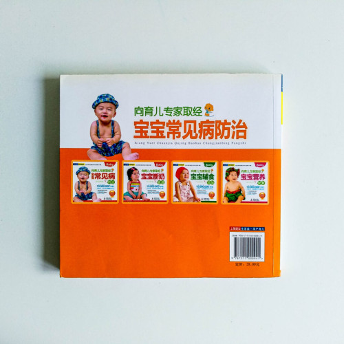 向育兒專家取經 寶寶常見病(防治) 向育兒專家取經 寶寶常見病(防治)