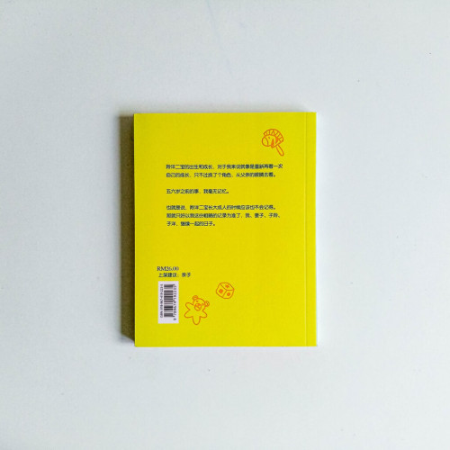 威爾的奶爸日記 威爾的奶爸日記