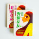 我的野蠻女友(全2冊) 我的野蠻女友(全2冊)