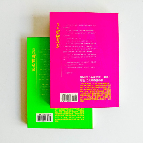 我的野蠻女友(全2冊) 我的野蠻女友(全2冊)