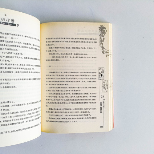 親吻我的彼得潘 親吻我的彼得潘