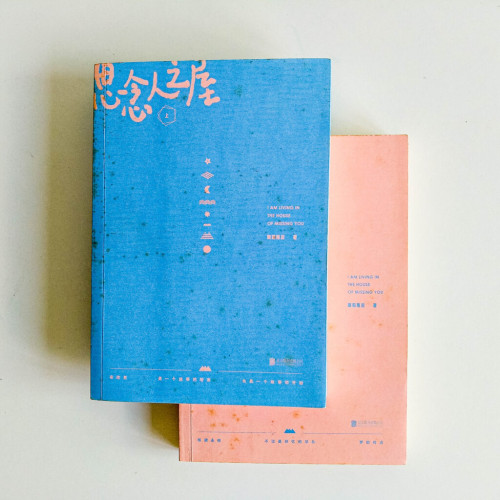 思念人之屋(全2冊) 思念人之屋(全2冊)