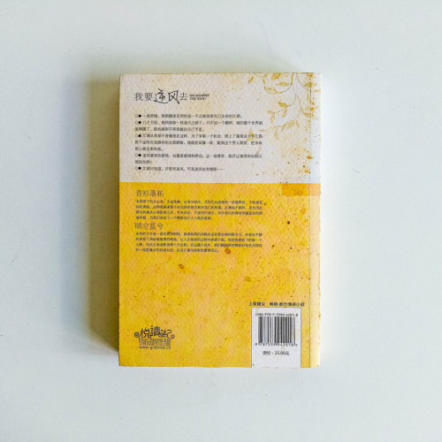 我要逆風去 我要逆風去