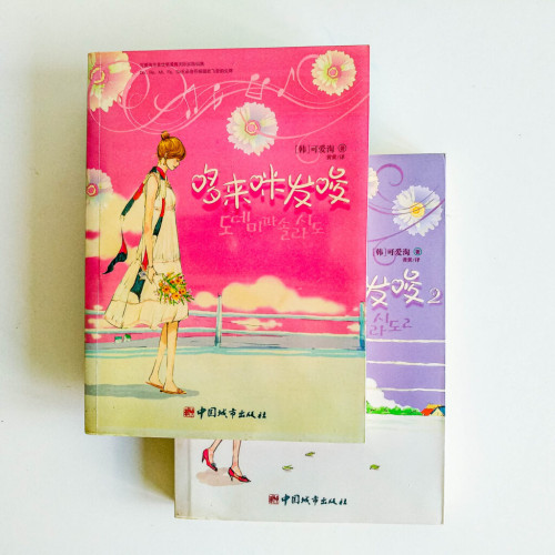 哆來咪發唆(2 冊) 哆來咪發唆(2 冊)