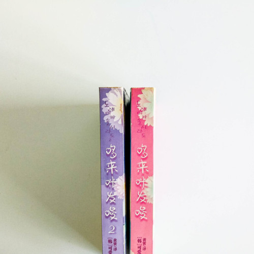 哆來咪發唆(2 冊) 哆來咪發唆(2 冊)