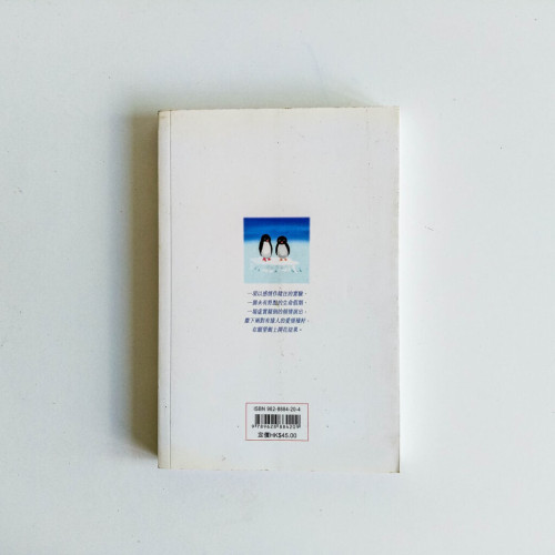 願望樹上的秘密情書 願望樹上的秘密情書