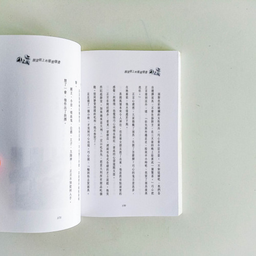 願望樹上的秘密情書 願望樹上的秘密情書