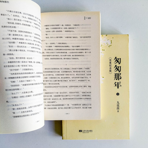 匆匆那年(完美紀念版) 匆匆那年(完美紀念版)