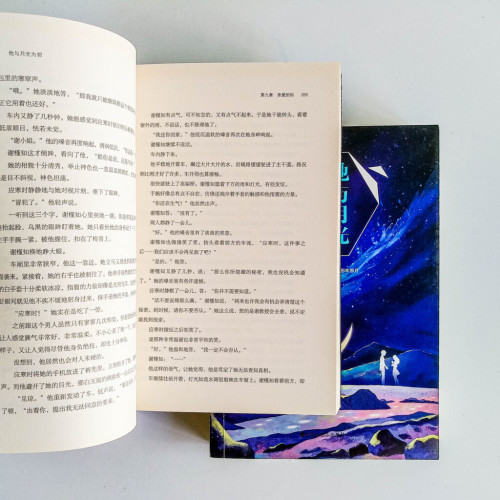 他與月光為鄰(全2冊) 他與月光為鄰(全2冊)